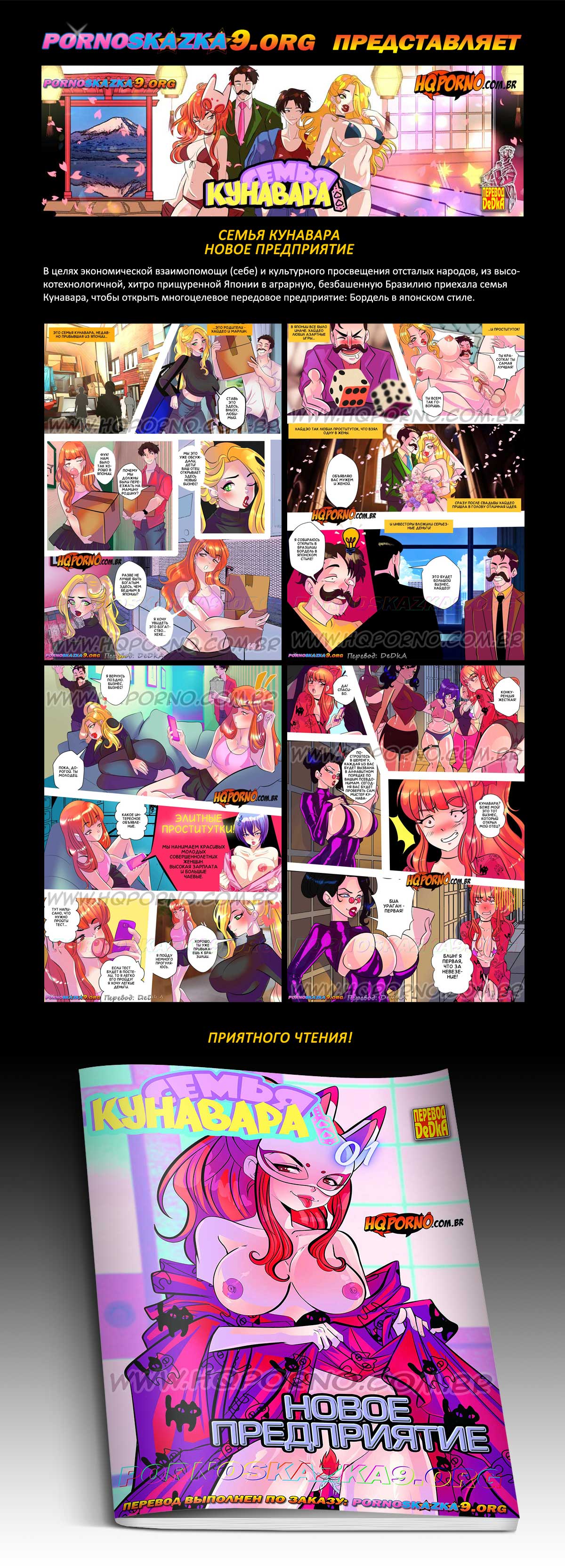 Перевод: DeDkA